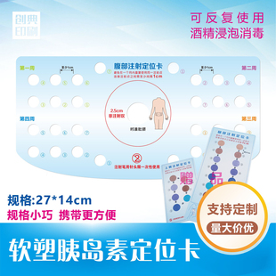 胰岛素腹部定位卡成人上臂腿部低分子肝素轮换卡儿童生长激素定位