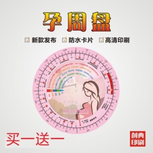 现货医用孕周推算盘测算预产期排卵期计算盘妊娠风险五色管理转盘
