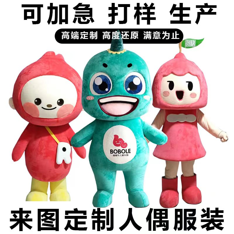 来图定制人偶服装3D雕刻高端人偶服行走玩偶服公司商场吉祥物定做图片