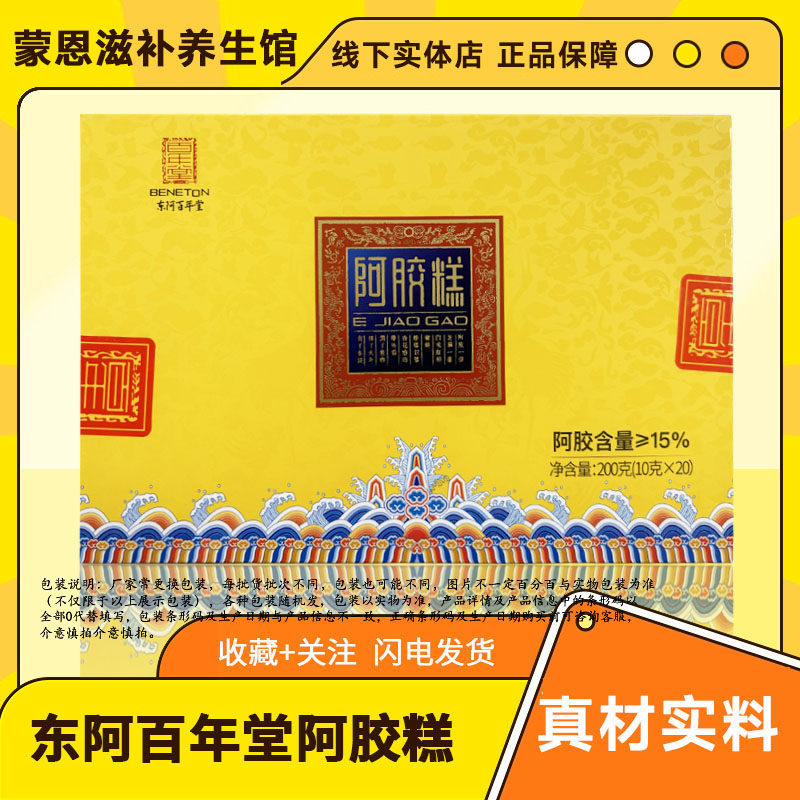 买二送一】山东百年堂阿胶糕200g/盒女性滋补品即食阿胶糕礼盒装