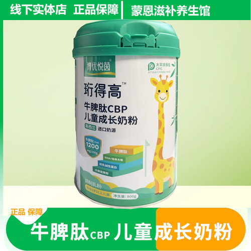 博优悦茵珩得高CBP儿童成长奶粉