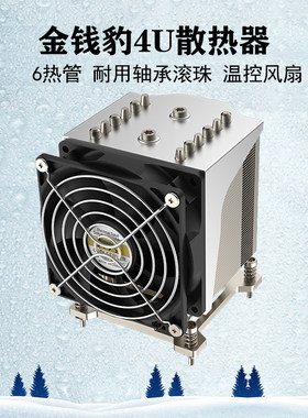 全新LGA 1700正方形4U散热器6热管主动CPU金钱豹台式主机静音风扇