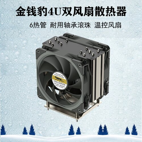 全新 金钱豹 4U LGA1700 十三 十四代 6热管CPU服务器散热器 风扇