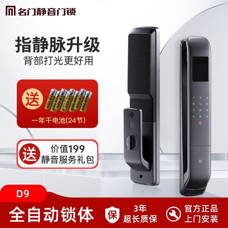 名门电子智能锁全自动指静脉人脸