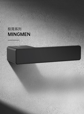 【极简门锁】名门静音门锁房间室内卧室意式磁力磁吸锁木门门把手