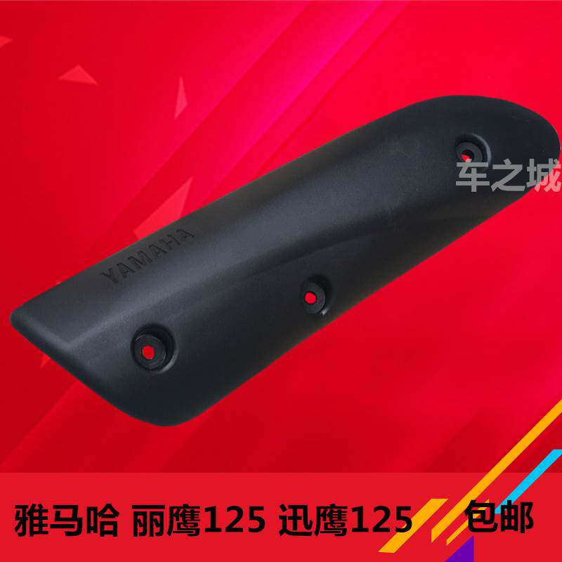 适用雅马哈摩托丽鹰排气