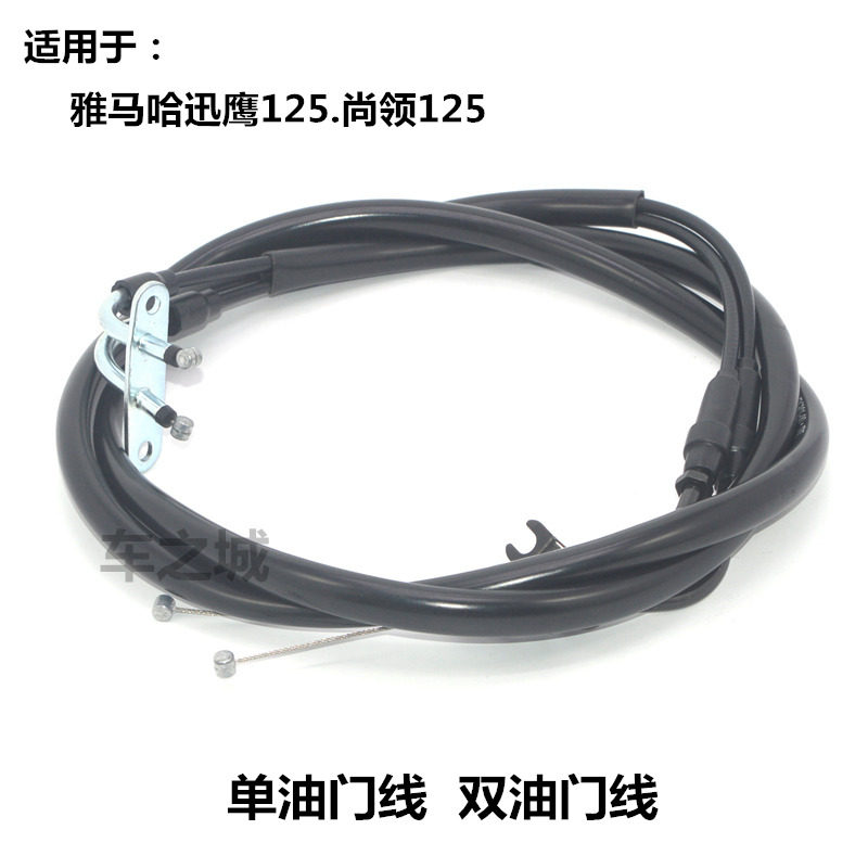 适用雅马哈迅鹰油门线悦
