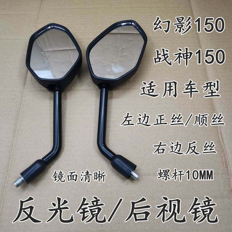 适用于新大洲本田摩托车战神SDH150-F反光镜幻影后视镜原全车配件
