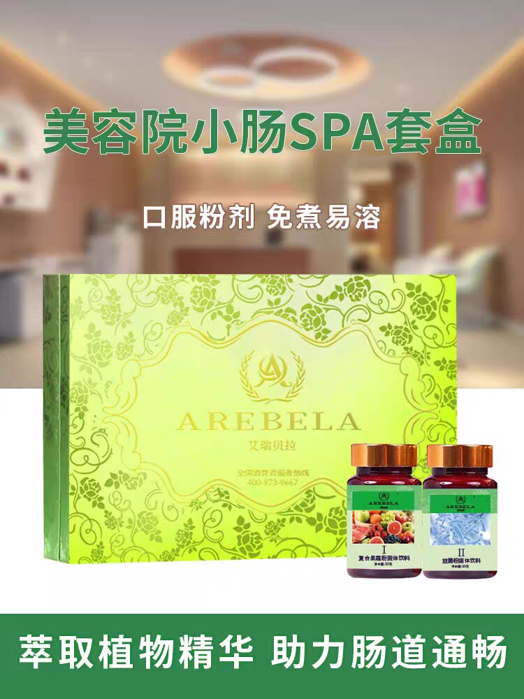 艾瑞贝拉第五代植物酵素小肠排