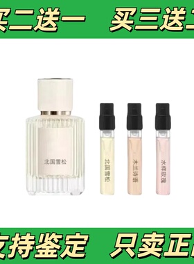 正品北国雪松木兰诗语橙花之舞烟雨茉莉粉绿肉丝带小猪包香水小样