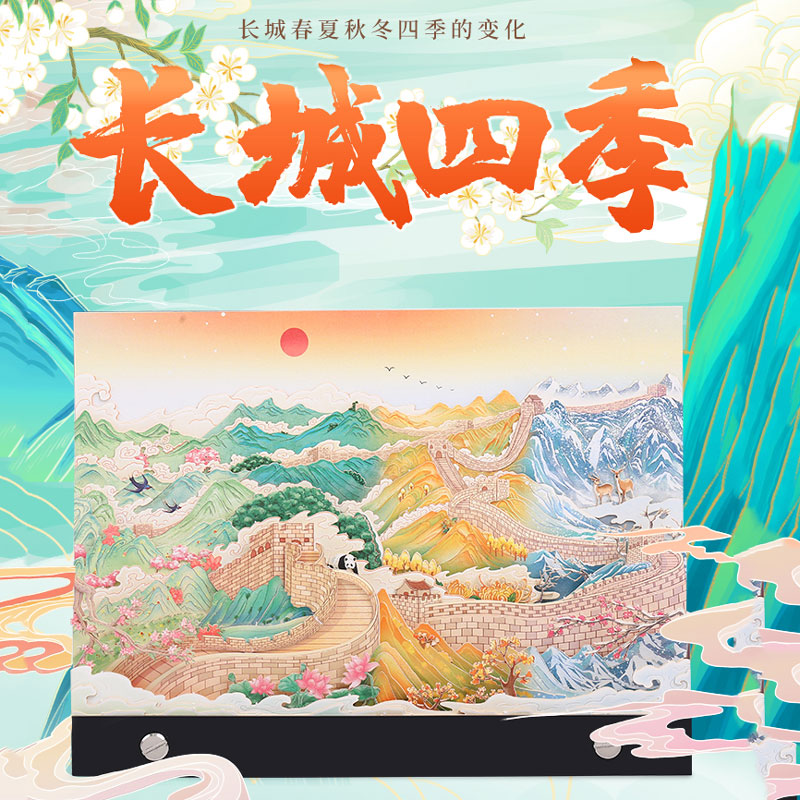 YUMSO四季长城3D立体纸雕台历2025蛇年手撕中国风原创新年伴手礼