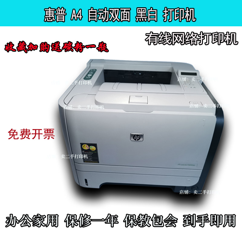 惠普hp2055d401dn黑白激光a4家用办公手机wifi自动双面二手打印机