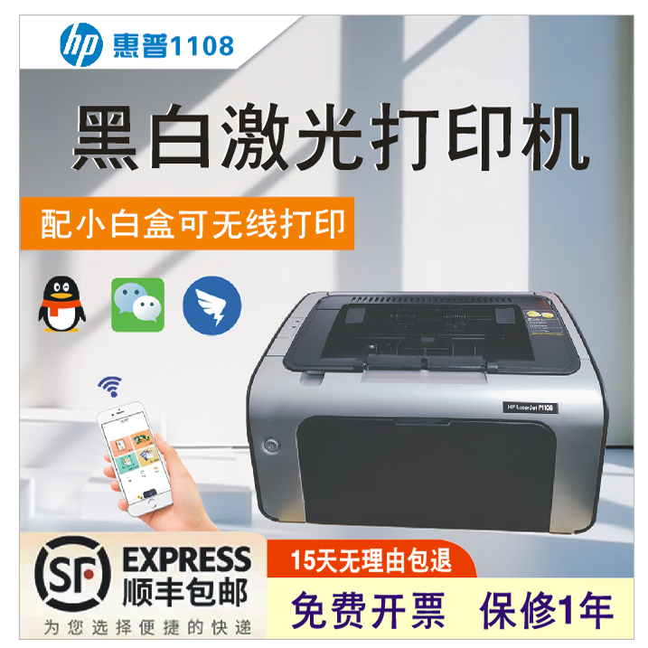 黑白激光HP/惠普1020黑白激光