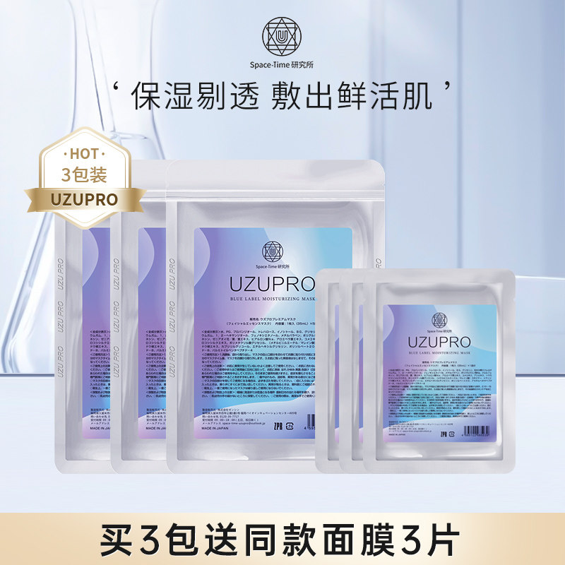 日本 UZU/UZUPRO美白贴片面膜