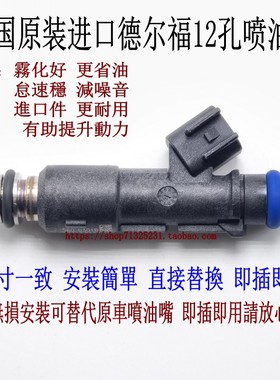 适用传祺GS3 GA4北汽幻速S2 S3 H3 比速M3 JB415 12孔喷油嘴改装