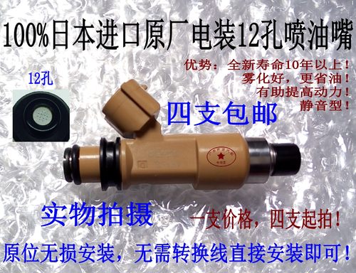 适用本田奥德赛2.3 RA6 F23Z F23A 12孔喷油嘴改装