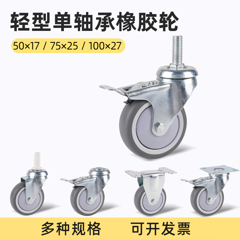 包邮寸丝杆灰胶万向轮轻型