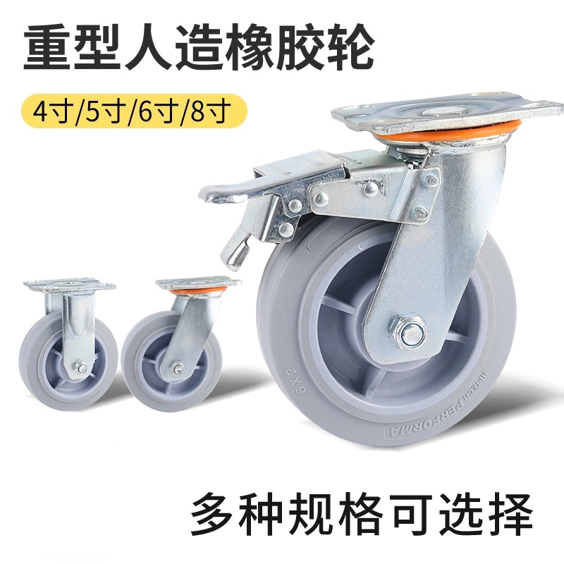4寸5寸6寸静音人造橡胶万向刹车轮 平板车手推车工业重型定向脚轮
