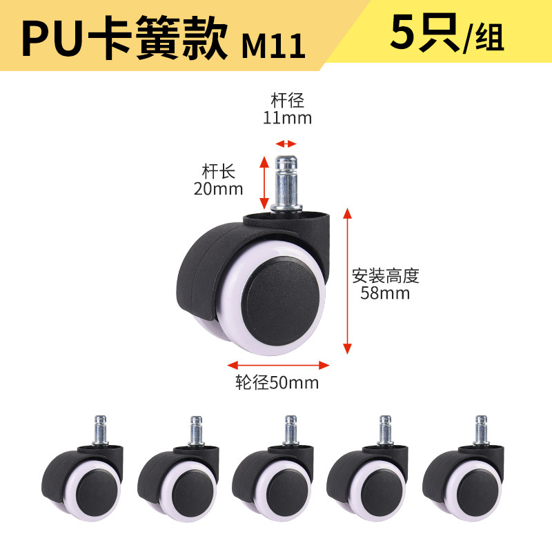 转椅轮万向轮通用办公椅子滑轮PU转椅轮轱辘椅子电脑椅静音脚轮子