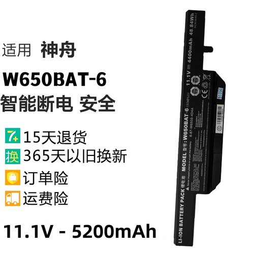 适用神舟K610C k650d K570N K710C K590C-I3 W650BAT-6笔记本电池