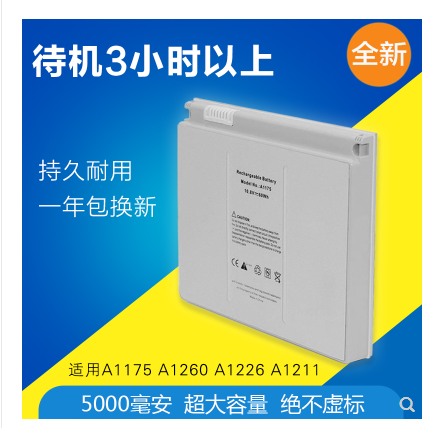 苹果MacBook A1175 A1150 A1260 A1226 笔记本电池 pro 15寸电池