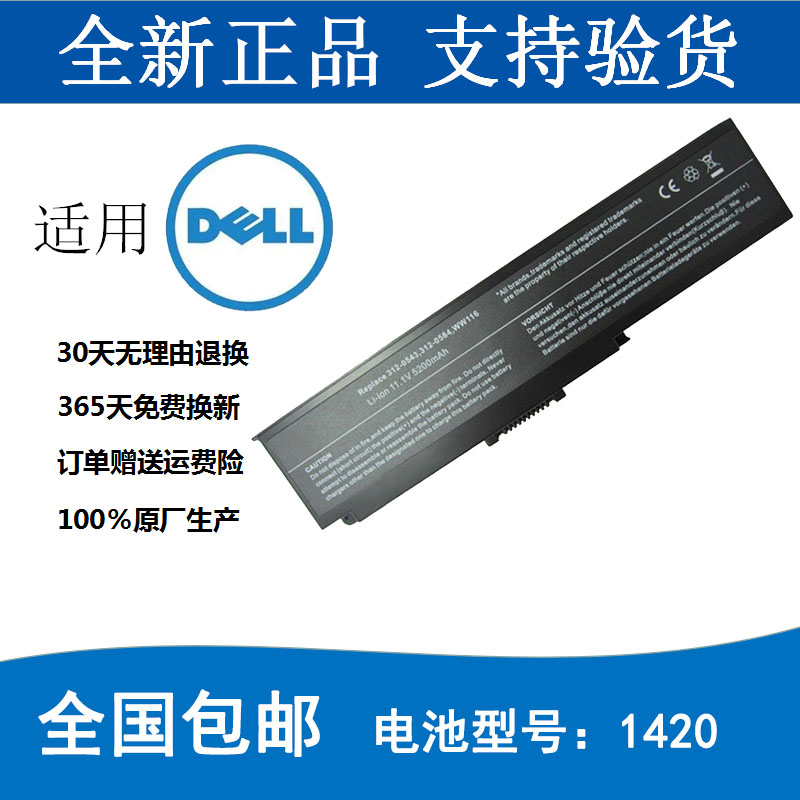 全新戴尔 Inspiron 1420 Vostro 1400 WW118 WW116笔记本电脑电池