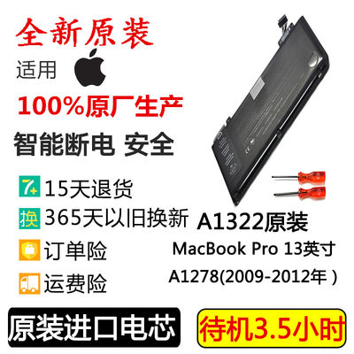 苹果Pro13 A1322 A1278电脑电池 MB990电池 MC700笔记本电脑电池