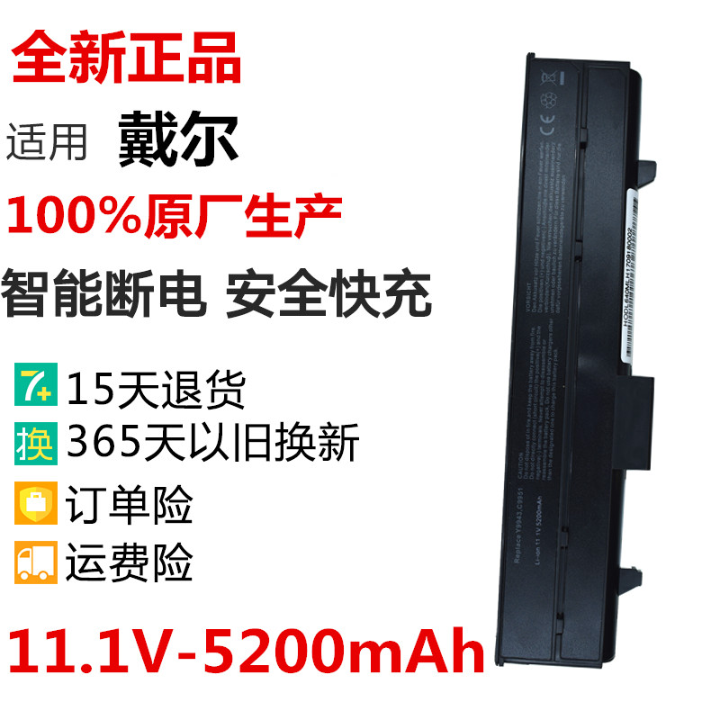 全新戴尔DELL 630M 640M E1405 PP19L XPS M140笔记本电脑电池
