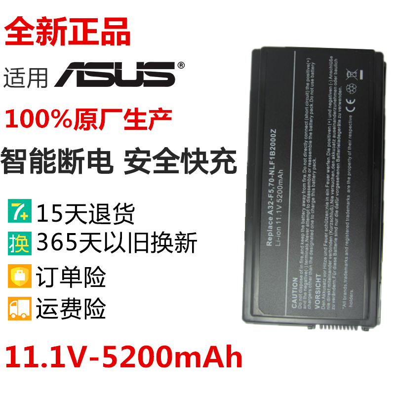 全新正品华硕 F5 X50 F5M/N A32-F5 90-NLF1B2000Y笔记本电脑电池