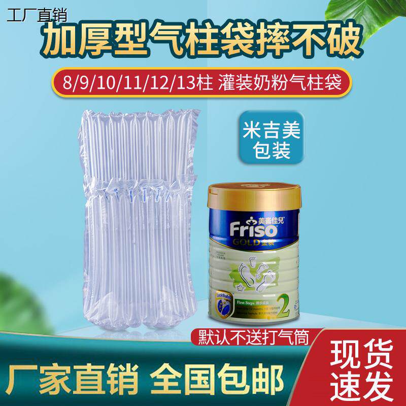 厂家直销奶粉气柱袋快递减震包装袋防震缓摔充气袋气泡袋打包专用