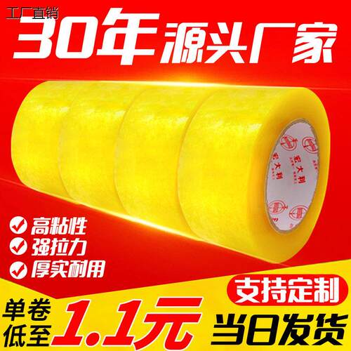 厂家直销透明胶带整箱快