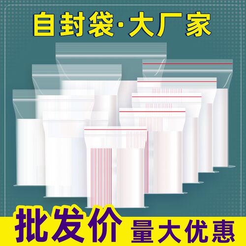 现货密封袋小号PE自封袋透明大号塑料食品包装袋子加厚分装袋塑封