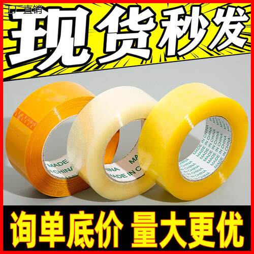 厂家直销透明胶带大卷5厘