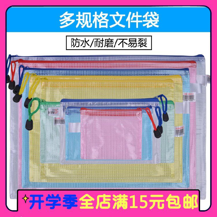 A3/B4/A4/B5/A6/票据网袋 防水网格袋 拉链文件袋/A3A4A5B4B5B6