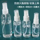 厂家直销旅行透明塑料小喷瓶便携化妆品按压分装 瓶喷壶香水细雾喷