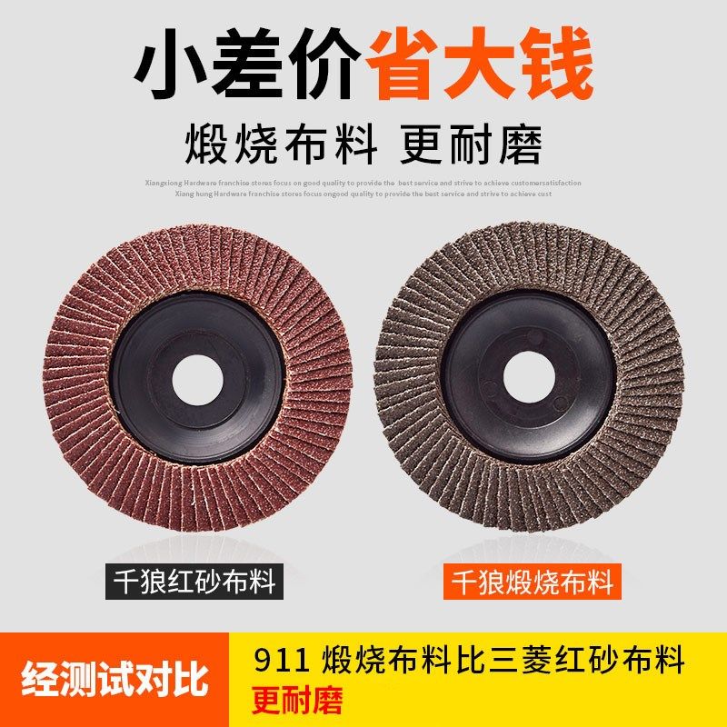 百叶片抛光轮角磨机砂布百叶轮磨光机不锈钢木工木头打磨片抛光片