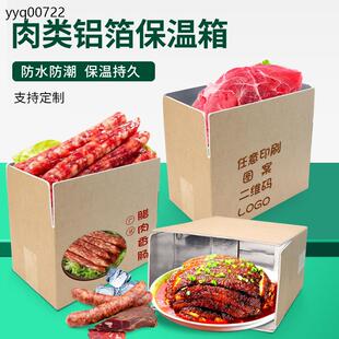 厂家直销防水加厚食品铝箔保温纸箱快递箱牛羊鸡鸭鱼生鲜肉类保鲜