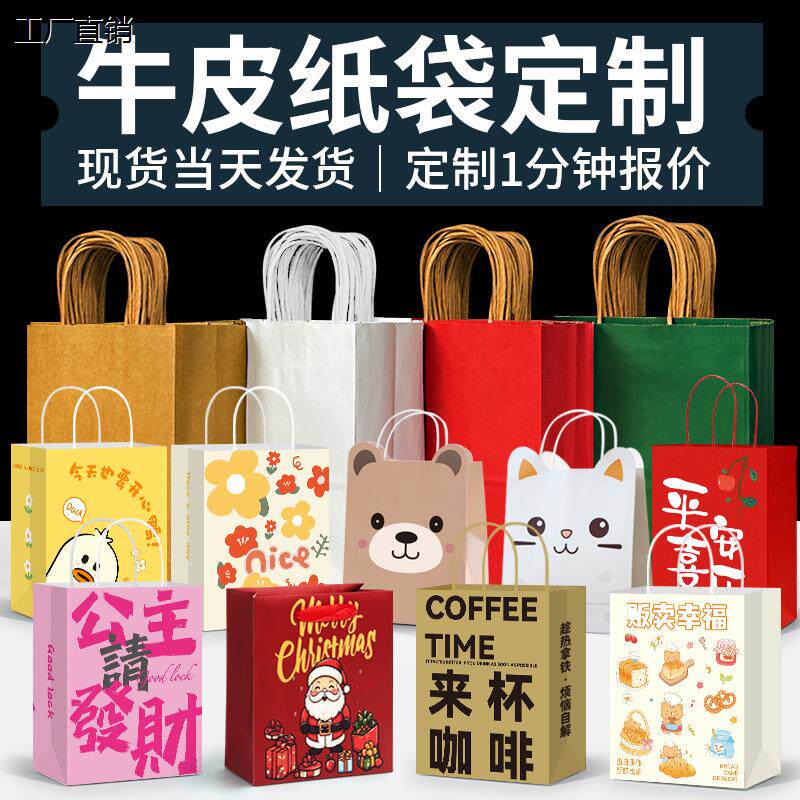 厂家直销纸袋定制牛皮纸袋礼品袋服装外贸手提外卖打包袋饮品烘焙