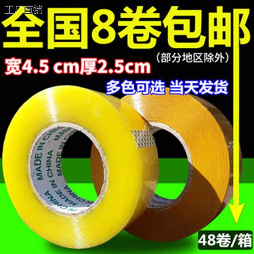 厂家直销透明胶带6cm宽售