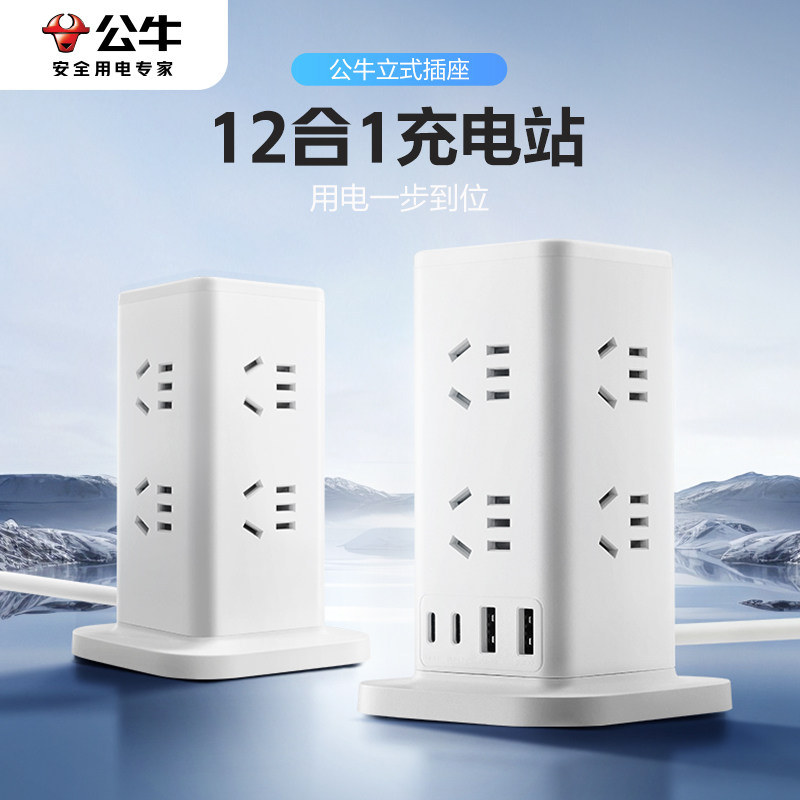 公牛立式插座塔式USB多功能多口充电插排桌面拓展多孔位排插线板,电子/电工,USB/快充/无线充电排插,淘宝优惠券,粉丝福利购,淘宝优惠卷