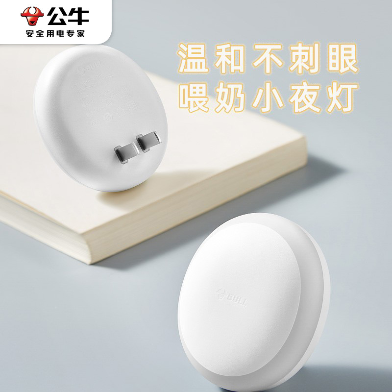 BULL/公牛小夜灯卧室睡眠灯LED灯