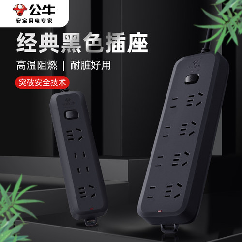 公牛多功能插座多插位黑色插线板