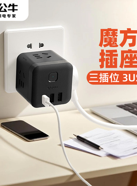 公牛黑色插座扩展排插转换器充电一转多插座面板多孔立式插排插板