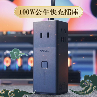 公牛氮化镓插座pd100w快充多功能usb多口插排手机typec充电器排插