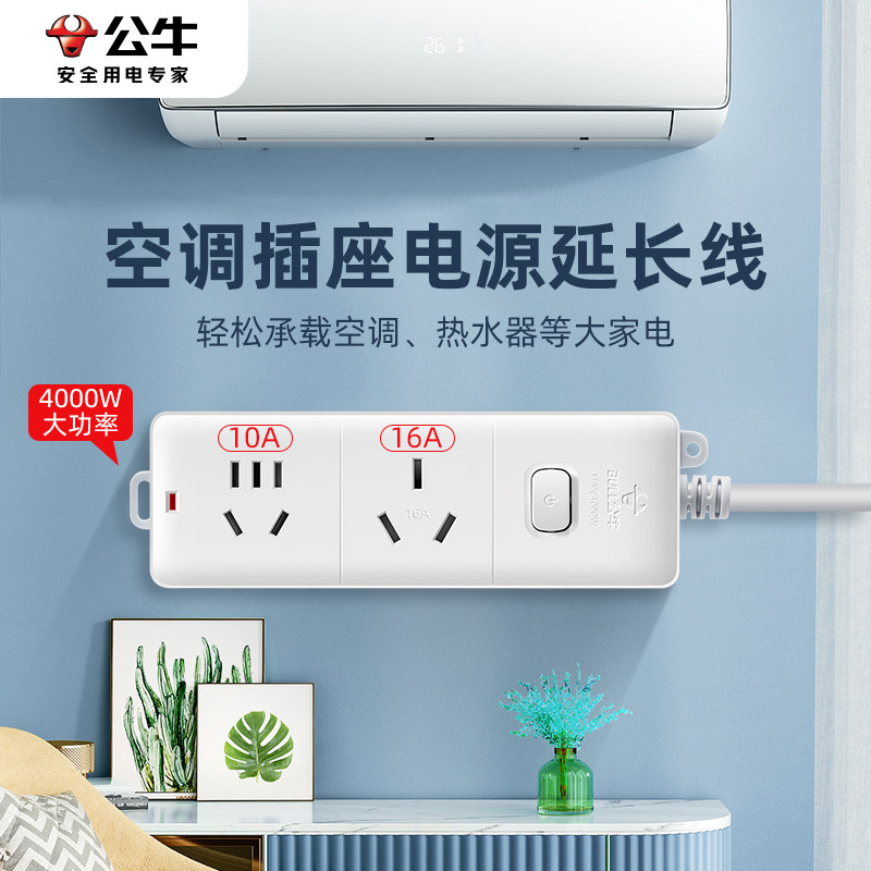 公牛电暖炉油汀大功率智能插座图片