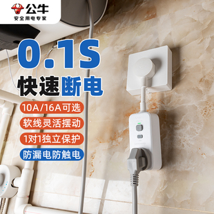 公牛漏电保护器插头电热水器插座家用16a大功率空调专用漏保插排