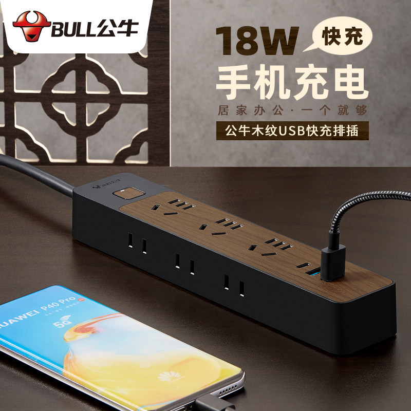 公牛木纹usb多功能侧边网红插板图片