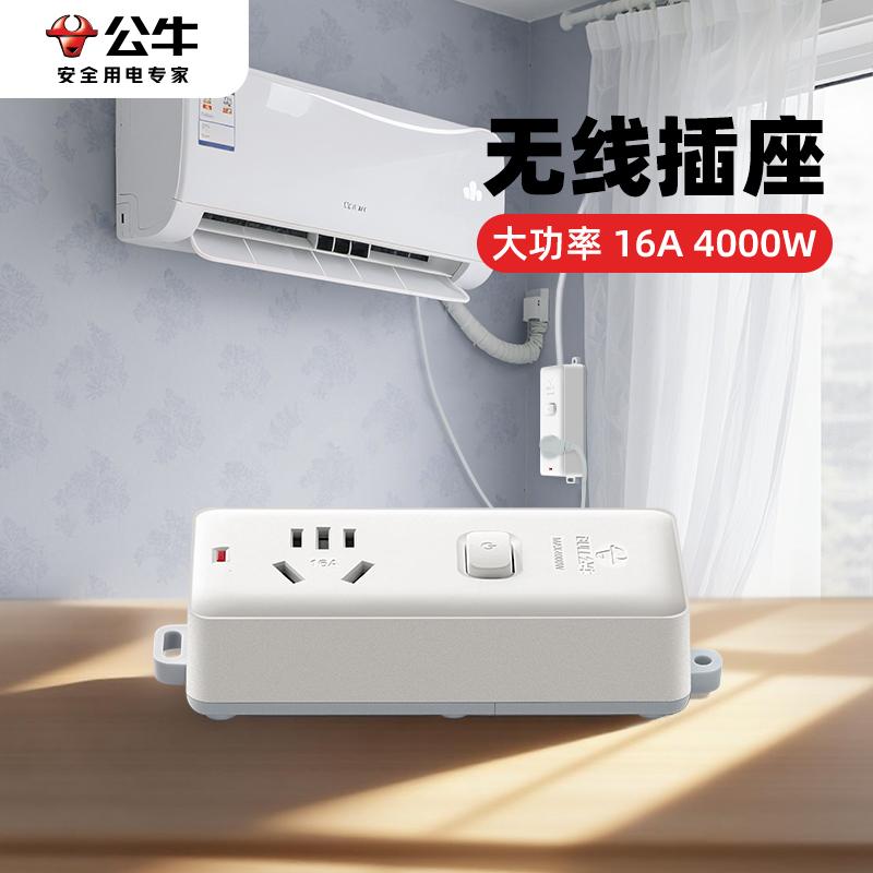 公牛排插空调专用插座单孔16A大功率插排开关电动汽车插线板无线