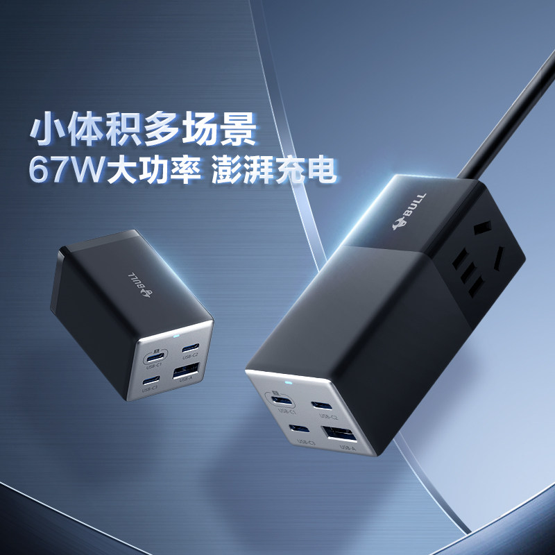 公牛氮化镓充电器67w快充插座usb多口充电家用办公多功能便携插排