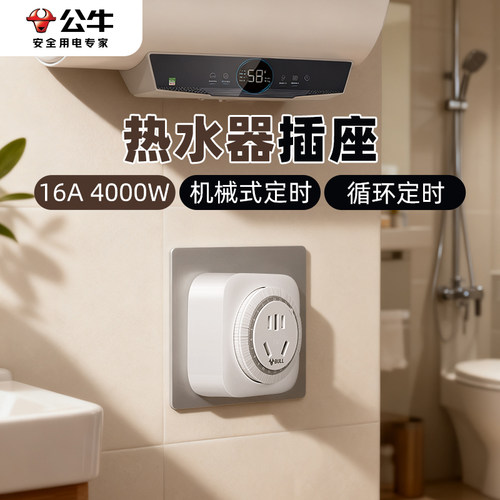 公牛智能时控开关计时器